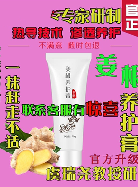 只有研制萃生堂姜根养护膏舒缓膏