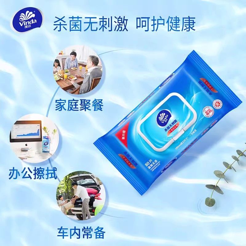 维达杀菌湿巾家庭装80片家用大包卫生湿巾纸免洗消毒清洁湿纸巾,淘宝优惠券,粉丝福利购,淘宝优惠卷