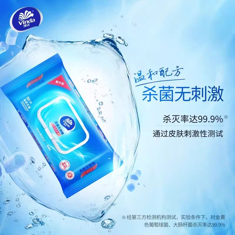 维达杀菌湿巾家庭装80片家用大包卫生湿巾纸免洗消毒清洁湿纸巾,淘宝优惠券,粉丝福利购,淘宝优惠卷