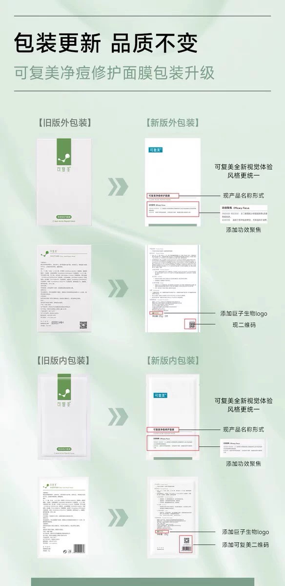 油痘肌救星 可复美净痘修护面膜舒缓控油祛痘印敏感肌专用5片/盒