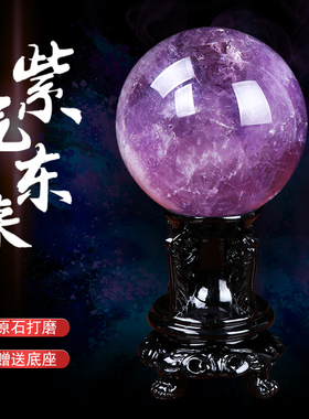 天然紫水晶球摆件客厅办公桌装饰