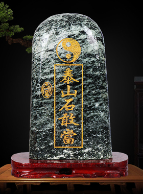 天然泰山石敢当摆件补缺角化路冲