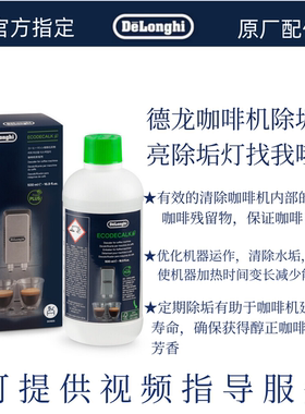德龙咖啡机除垢剂500ml五次量装