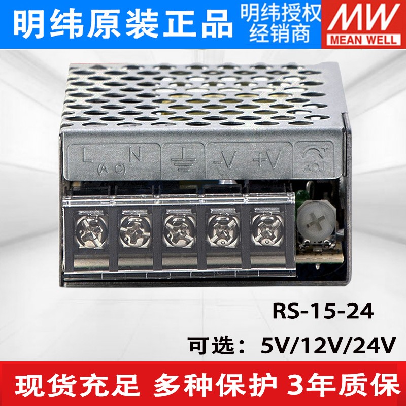 RS-15W-3.3明纬5V开关电源12V/24V直流DCLED模块25W100W150W35NES - 图2