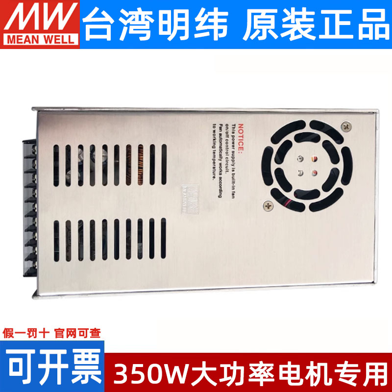 明纬开关电源NES-350 工业350W大功率7.5V12V24V48V36电机专用 S - 图1