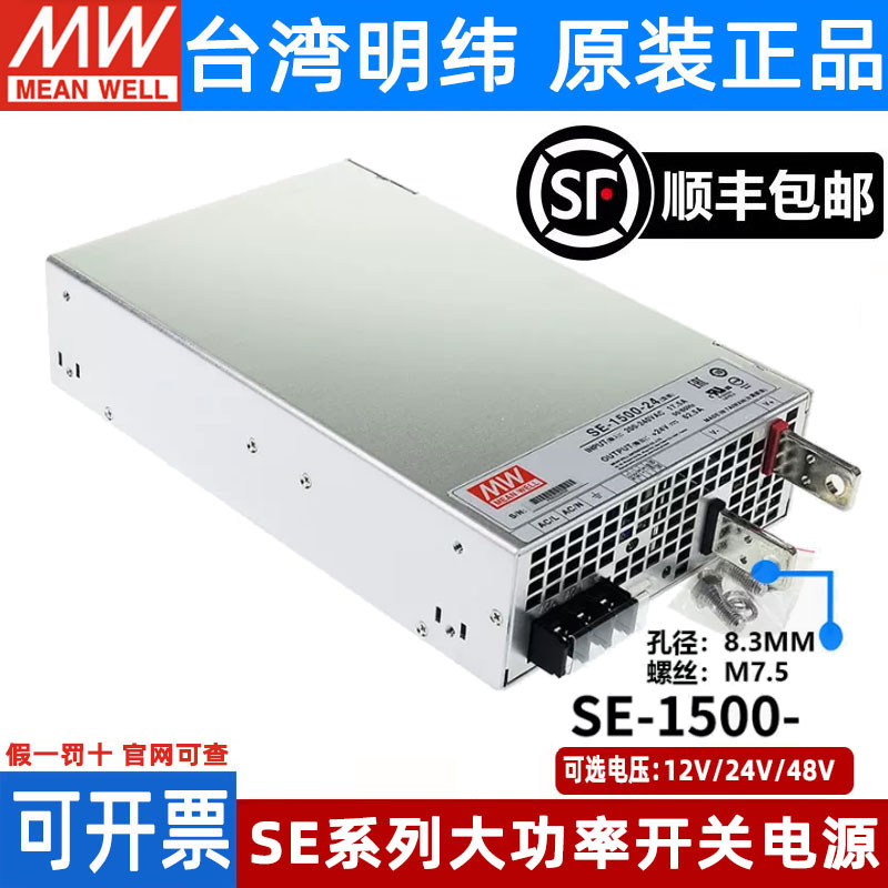 台湾明纬SE-1000高效大功率600W1000W1500W开关电源12V/24V/48V