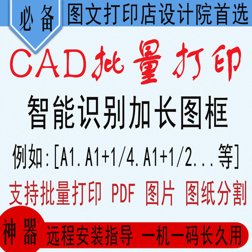 cad批量打印插件导出PDF合并软件多文档文件自动识别加长图纸精灵 - 图0