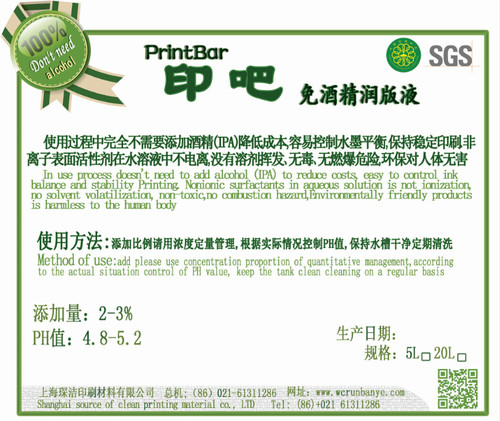 印吧全免酒精润版液 印刷耗材润版液环保省成本 无醇印刷不伤害设 - 图2