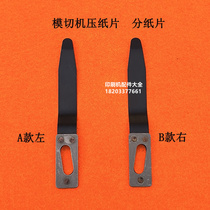 Die-cutting machine Sub-paper Fly Bolster pressed paper sheet steel bronzing machine press sheet paper Dpressing paper sheet die-cutting machine dial sheet