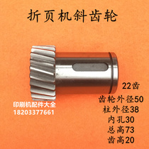 Folding machine accessories Purple Macro Folding Machine Accessories Twill Gear Folding Machine Inclined Gear Folding Machine Drive Teeth Skew Gears