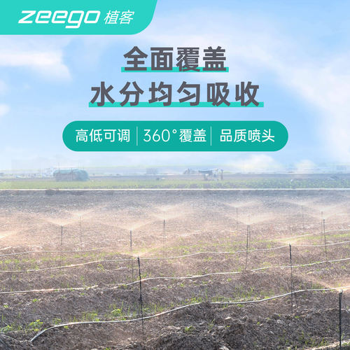 植客4100浇地浇花灌溉抗旱360旋转自动喷灌全套设备农用喷淋系统 - 图0