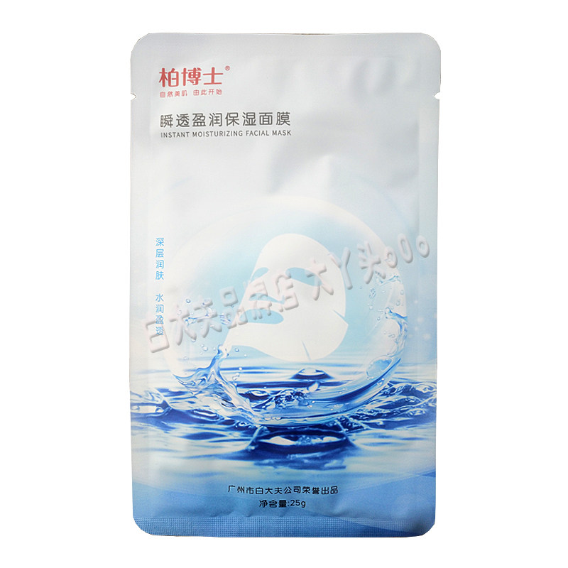 白大夫瞬透天丝补水去黄黑紧致面膜 白大夫品牌店贴片面膜