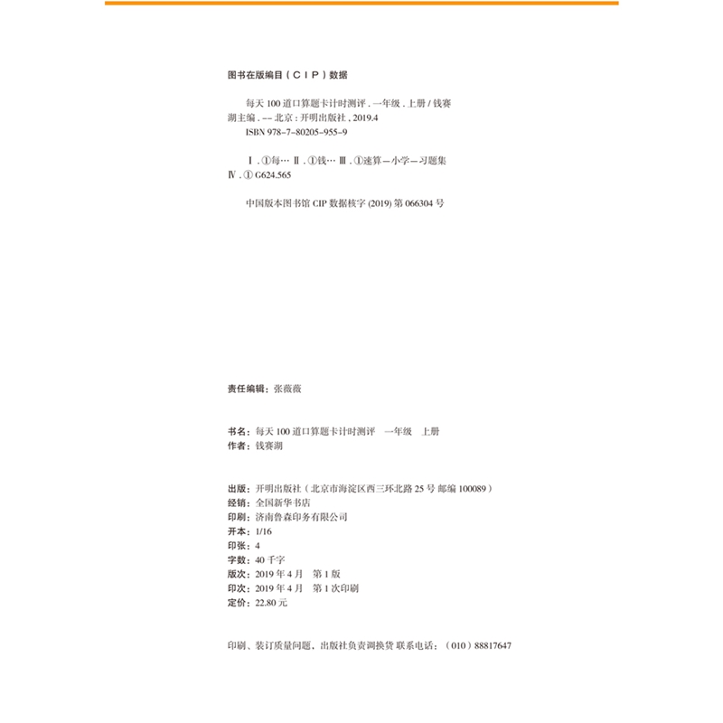 一年级上册每天100道口算题卡计时测评20以内加减法全横式计算题同步练习册口算速算心算题卡同步计算天天练计算能手 乐学熊 - 图2