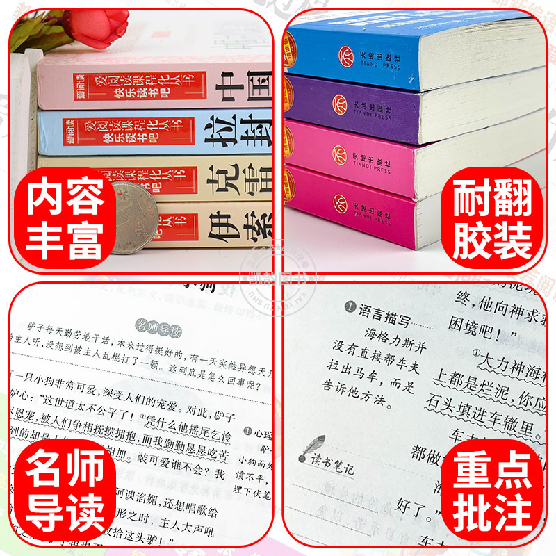 【当天发货】中国古代寓言故事三年级下册必读课外书全4册 正版快乐读书吧阅读书籍伊索寓言全集克雷洛夫拉封丹人教版三下经典书目 - 图3