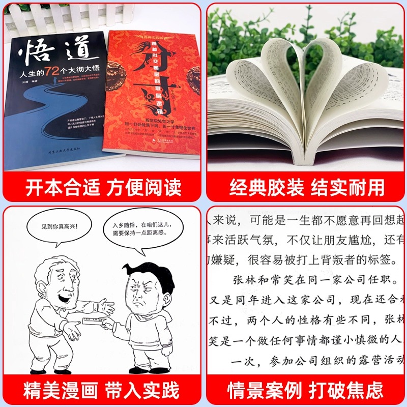 【抖音同款】分寸书籍正版漫画实践版学会博弈论心理识破事态格局掌握先发优势悟道书人生的智慧与谋略权术的成与败心理学入门格局-图1