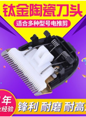 利力原装刀头宠物电推剪通用刀头剃绒山羊长毛兔狗毛刀头利力293