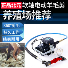 Ножницы 大型软轴羊毛剪大功率软轴羊毛剪电推子动物剪毛机北元刀片电动剪 Northern Yuan