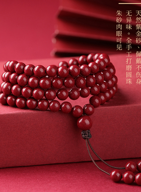 朱砂108颗念珠佛珠手串官方正品