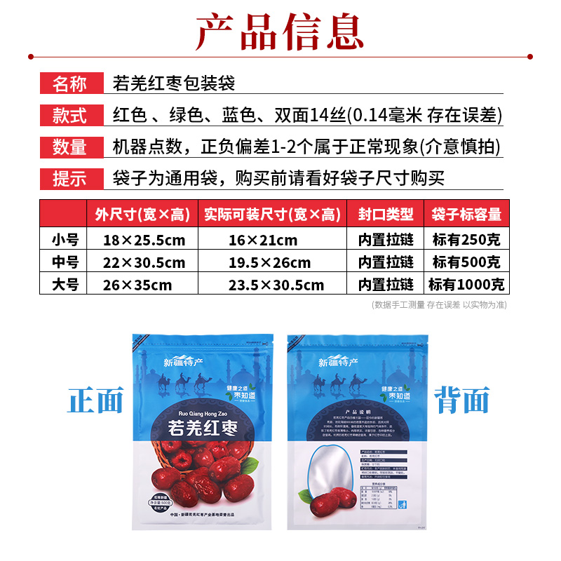 自装袋子若羌红枣袋礼品包装新疆2500克斤g2塑料袋定制灰枣50封口 - 图0