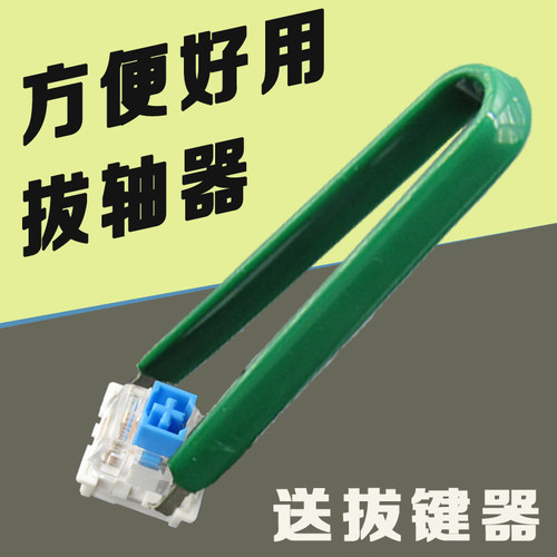 优质机械键盘拔轴器长柄长把金属拔键器起轴器键盘拆轴工具取轴器 - 图1