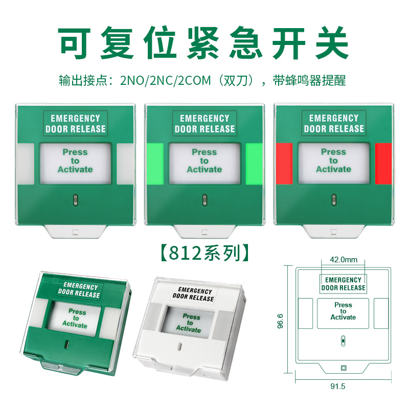 打破玻璃破碎开门按钮 消防紧急出口开门掣 门禁开关86型报警按钮 - 图2