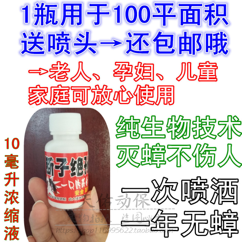 孕婦安全濃縮除殺蟑螂藥液體噴劑清無毒全窩端蟑螂屋滅蟑螂膠餌