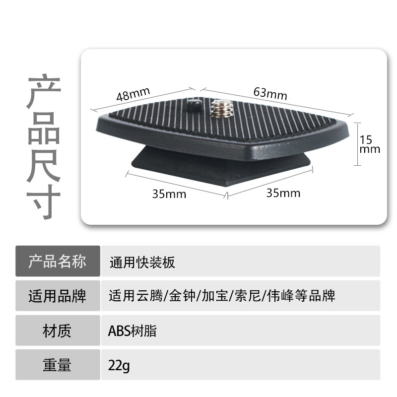 适用云腾伟峰三脚架云台快拆板通用单反相机快装板摄影配件-图0