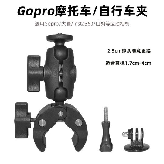 适用Gopro摩托车骑行固定大力夹Insta360运动相机手机自行车支架
