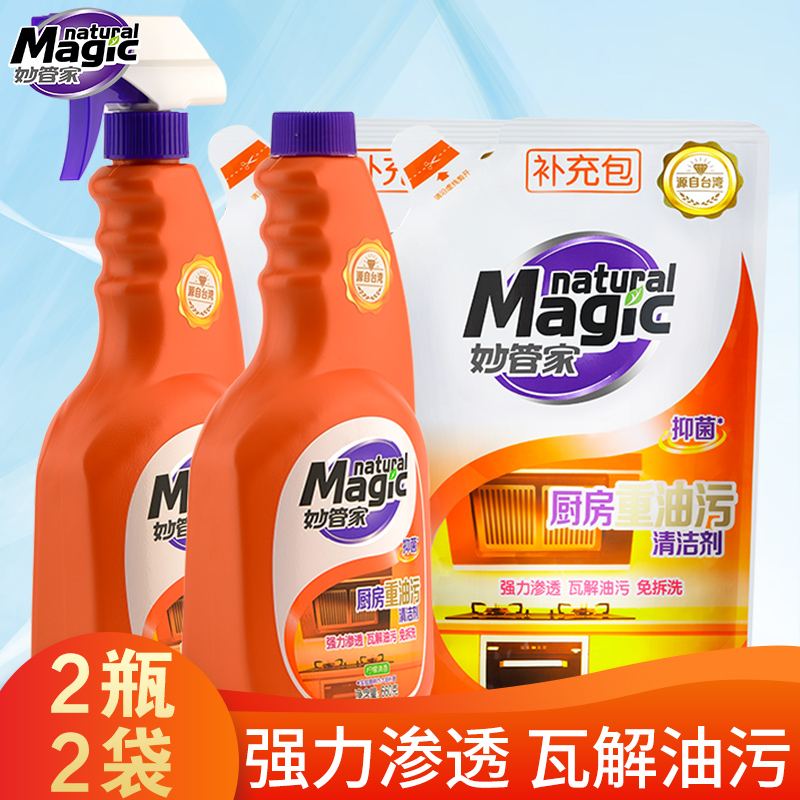 妙管家廚房重油汙清潔劑660*2瓶+500g*2袋油煙機燃氣灶清洗免拆洗