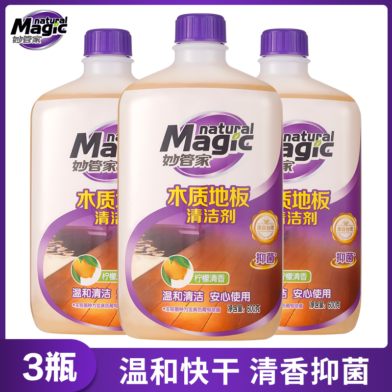 妙管家木地板專用清潔劑3瓶 強力去汙快速清潔 清香抑菌 溫和去汙