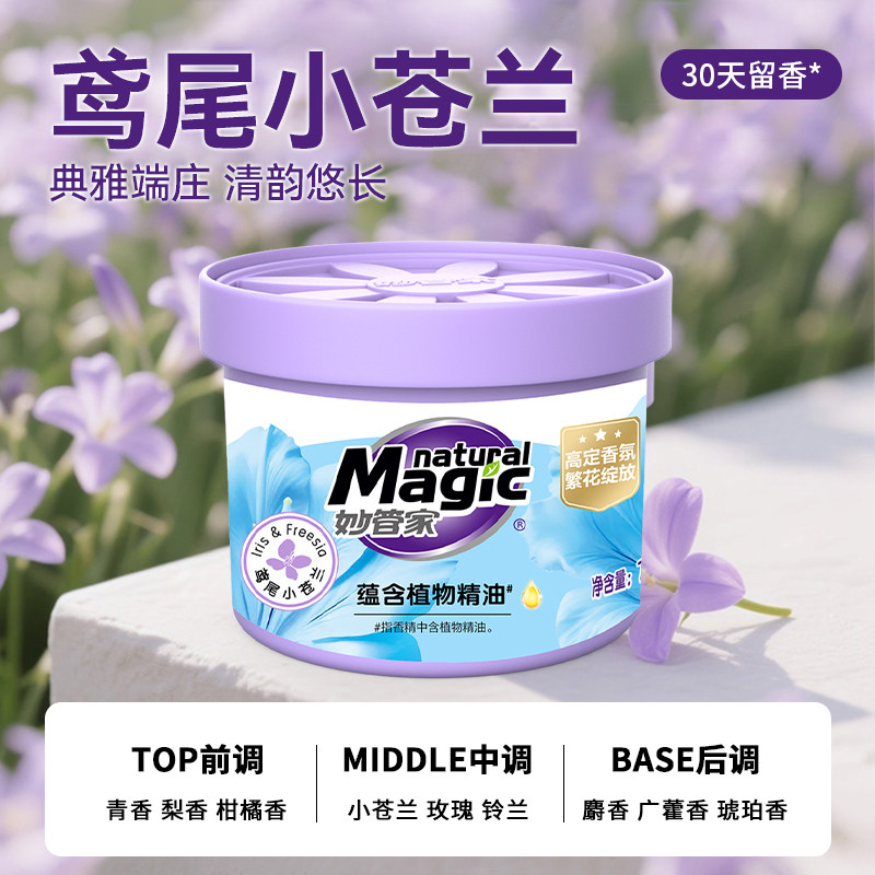 妙管家固体芳香剂空气清新剂卧室持久留香厕所除异味车载香薰