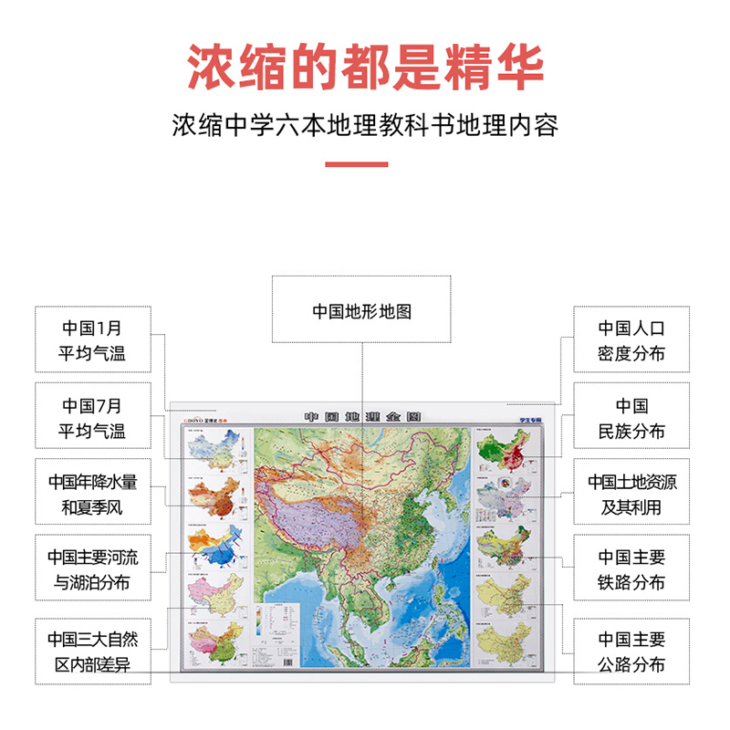 【学生专用】2023版中国和世界地理全图全新正版地形地势地貌图山脉气候气温洋流时区图初中生高中学生专用地图世界和中国地图-图0