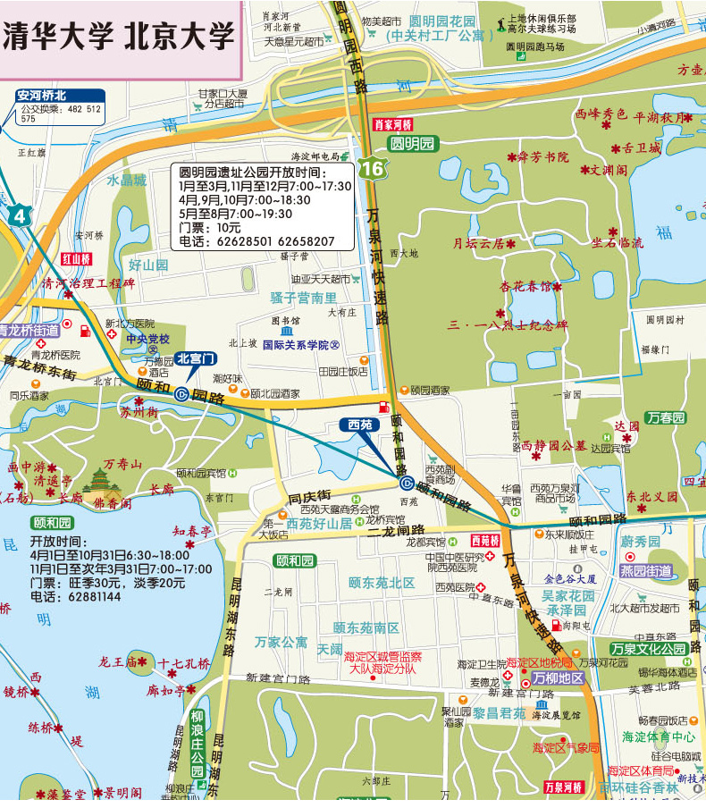 2024年 北京交通旅游地图 城区街道地图 北京公交路线查询表 观光旅游景点指南 学生游亲子游【赠80页北京交通旅游手册】 - 图2