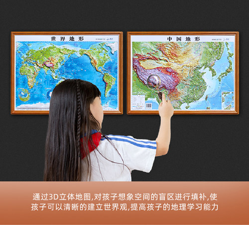 【赠4样】中国+世界凹凸立体3D地形地图 58×43cm三维墙贴 地形地貌模型模板中小学生地理学习使用版办公室儿童书房挂图2026新版 - 图1