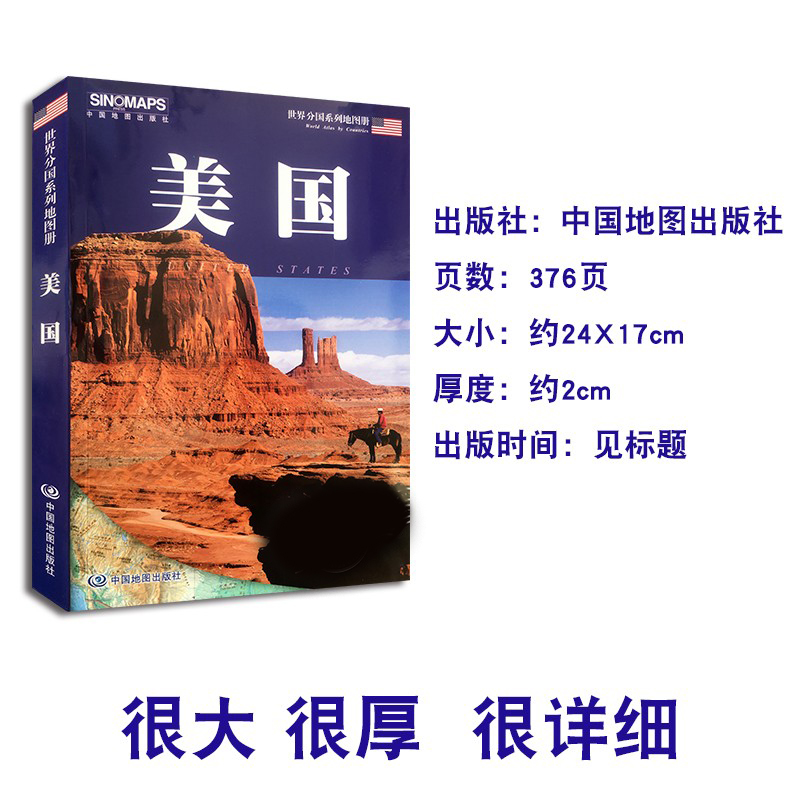 美国地图册集详细版 2022年6月修订版美国交通风景旅游高等学校院校分布历史文化详情介绍出国旅游留学用书各州详细分开介绍 - 图2