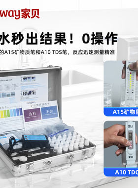 家贝水质检测工具箱专业检测仪器