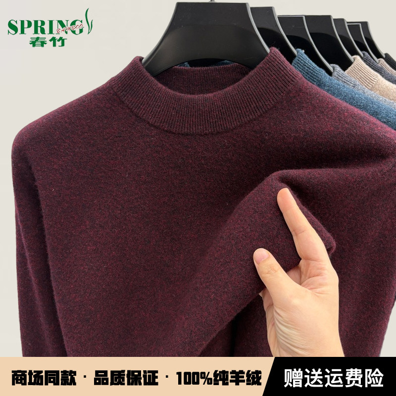 春竹高端特级纯山羊绒衫男士半高圆领冬季新款保暖针织打底羊毛衫,淘宝优惠券,粉丝福利购,淘宝优惠卷