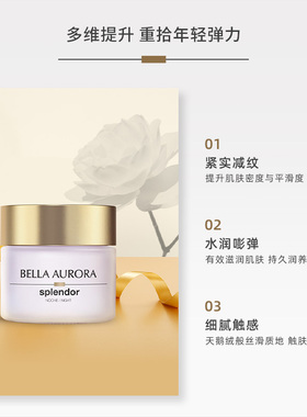 贝雅欧若拉晚霜西班牙水润提亮