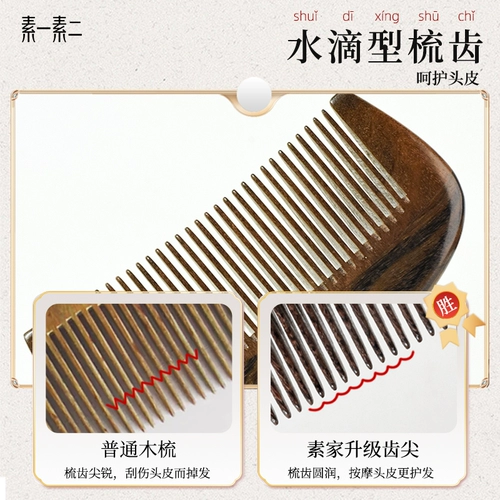 素一素二 Натуральное черное дерево официальное флагманское магазин деревянный расческа, антистатические домашние дамы, специальные женщины, длинные волосы