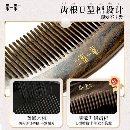 素一素二 Натуральное черное дерево официальное флагманское магазин деревянный расческа, антистатические домашние дамы, специальные женщины, длинные волосы
