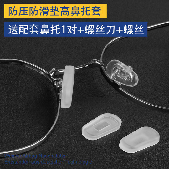 眼镜防滑鼻托套防压痕儿童套入式硅胶鼻垫眼睛鼻梁鼻子防脱落神器