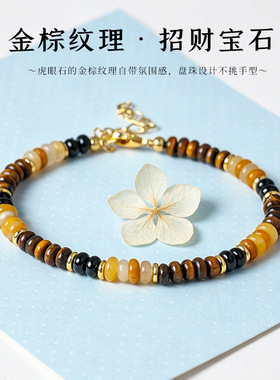 金棕纹理天然黄虎眼金丝玉串珠手链项链系列招财进宝玛瑙手串项链
