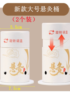 悬灸桶小艾灸筒小灸器胶布型灸桶