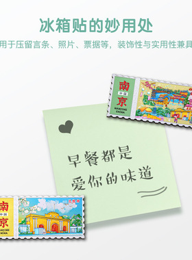 直营铝箔邮票款南京冰箱贴夫子庙总统府中山陵文创磁贴票根旅游