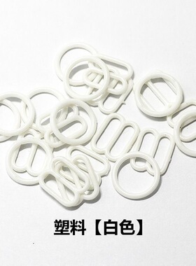 源头厂家塑料8字扣9圆圈钩扣透明黑白文胸内衣肩带调节扣现货供应
