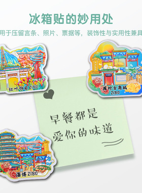 直营山东淄博城市冰箱贴海岱楼红叶柿岩周村古商城磁贴酒店文创