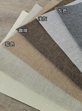 仿麻布贴自粘贴布艺沙发补丁贴修补棉麻窗帘桌布破洞贴布背胶.