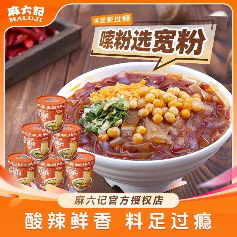 麻六记酸辣粉干粉宽粉151g桶装冲泡即食地道方便速食粉丝米线免煮,淘宝优惠券,粉丝福利购,淘宝优惠卷
