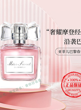 奥迪丝甜心小姐送女朋友情人节礼物平替送老婆浪漫花香调50ml女人