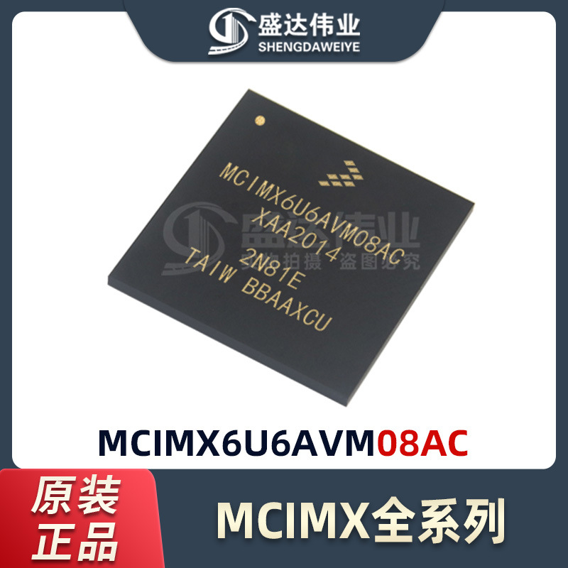 MCIMX6U6AVM08AC 08AD 08AB MCIMX6U5DVM10AC BGA624 汽车芯片 - 图0